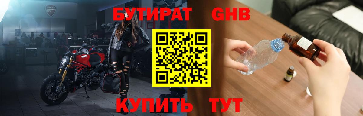 Бутират жидкий экстази Нижневартовск