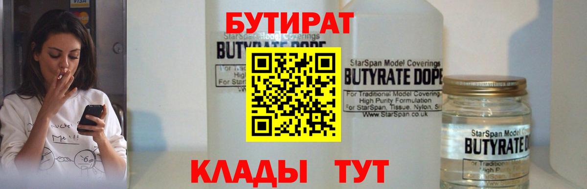 Бутират 99%  Бутират  Нижневартовск  Вход с VPN 