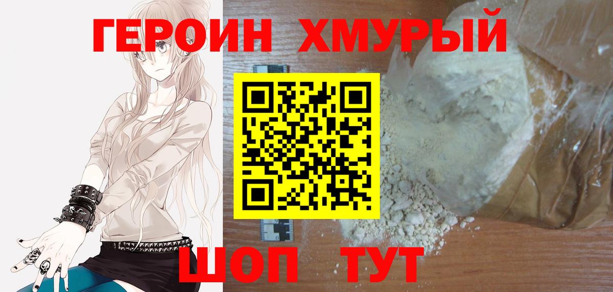 ГЕРОИН Heroin  Вход с VPN  Нижневартовск 